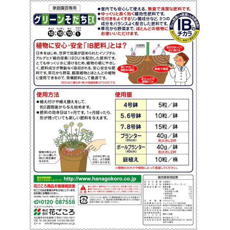 HANAGOKORO IB-CHIKARA EX 1,4kg